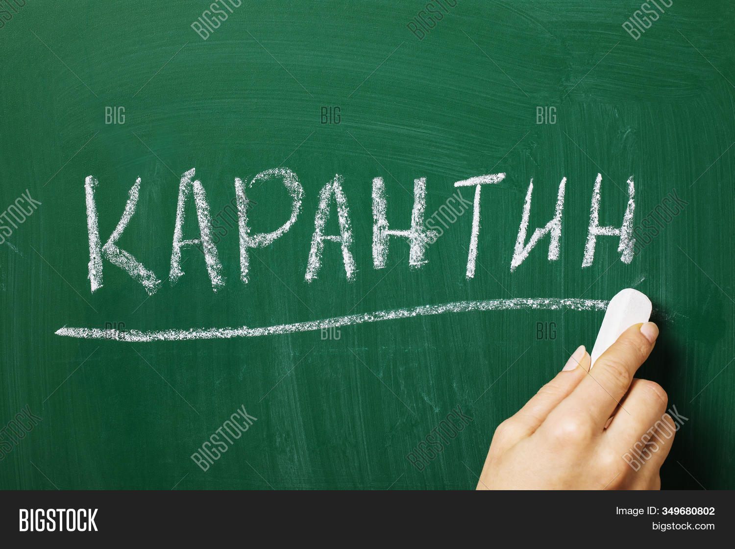 Карантин картинки. Карантин в школе фото. Карантин надпись на доске. Карантин в школах смоленска. Закрытие школ на карантин.