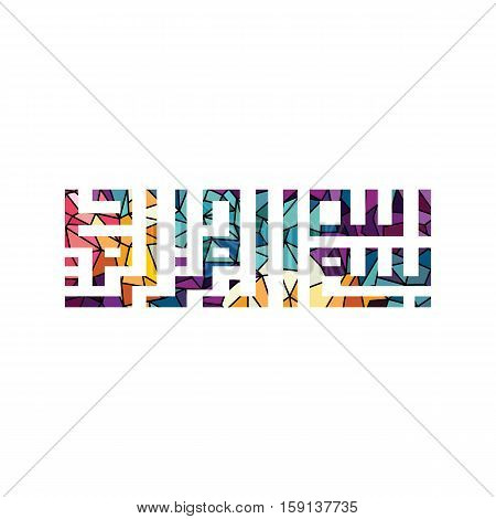 Arabic Islam Calligraphy Almighty God Allah Most Gracious Theme - Muslim Faith