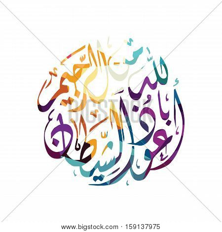 Arabic Islam Calligraphy Almighty God Allah Most Gracious Theme - Muslim Faith
