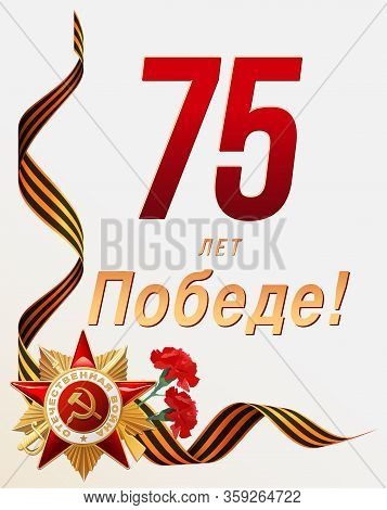 9 May. Victory Day. 75 Years Of Victory. Red Star, Ribbon And Fierwork On White Background. Poster O