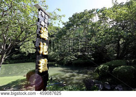 Hot Spring Jigoku Meguri