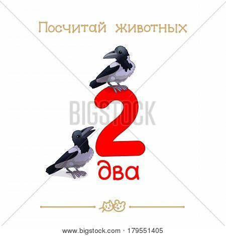 Cartoon illustration Two 2. Cards count animals manual. Kids education math game. Baby shower funny arithmetic. Learn algebra. Classroom wall art poster. Addition series Russian ABC Amusing Animals
