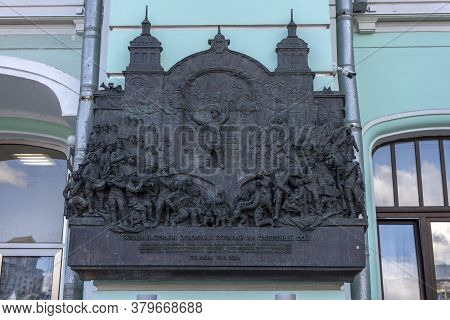 Russia, Moscow 06.07.2019 Relief Showing The Red Banner Ensemble Playing The Song 